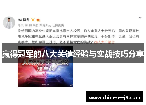 赢得冠军的八大关键经验与实战技巧分享