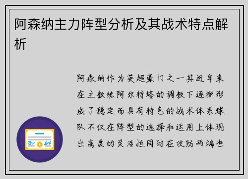 阿森纳主力阵型分析及其战术特点解析