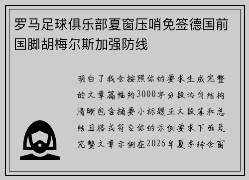 罗马足球俱乐部夏窗压哨免签德国前国脚胡梅尔斯加强防线