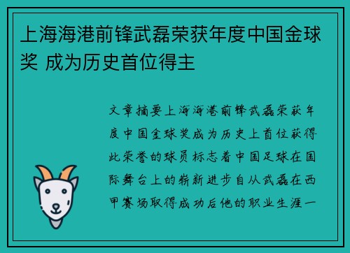上海海港前锋武磊荣获年度中国金球奖 成为历史首位得主