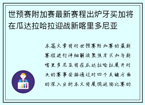 世预赛附加赛最新赛程出炉牙买加将在瓜达拉哈拉迎战新喀里多尼亚 世预赛附加赛最新赛程出炉牙买加将在瓜达拉哈拉迎战新喀里多尼亚