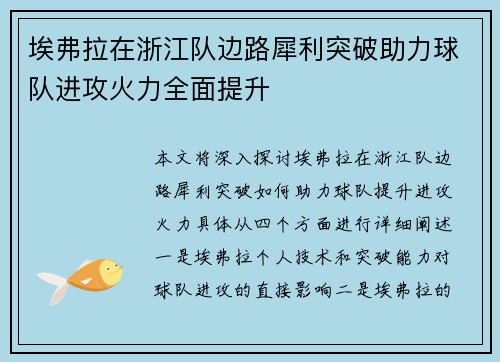 埃弗拉在浙江队边路犀利突破助力球队进攻火力全面提升
